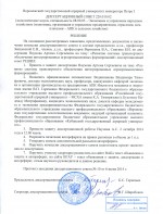 Решение диссовета о принятии работы Наумова